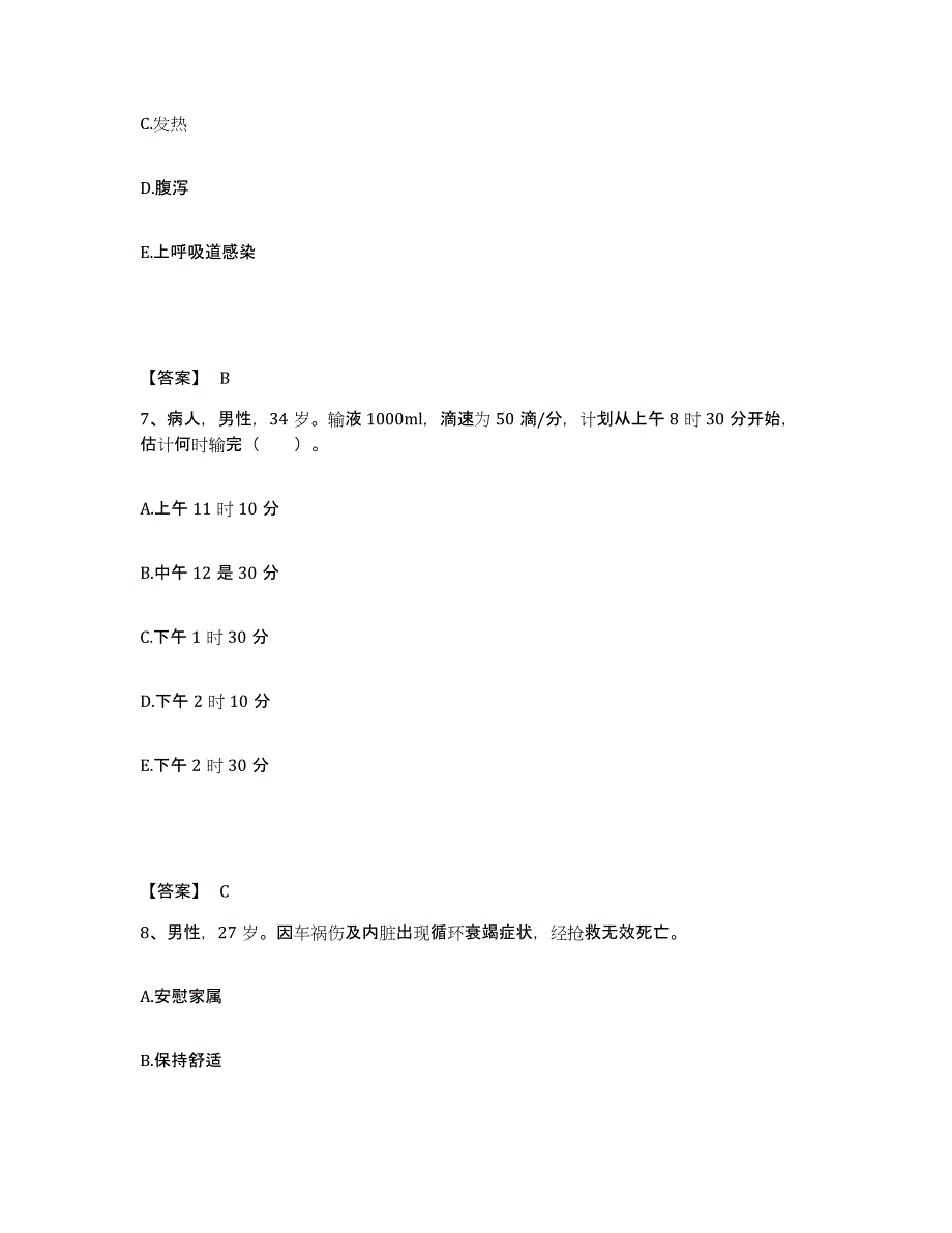 备考2025四川省沐川县妇幼保健院执业护士资格考试提升训练试卷B卷附答案_第4页