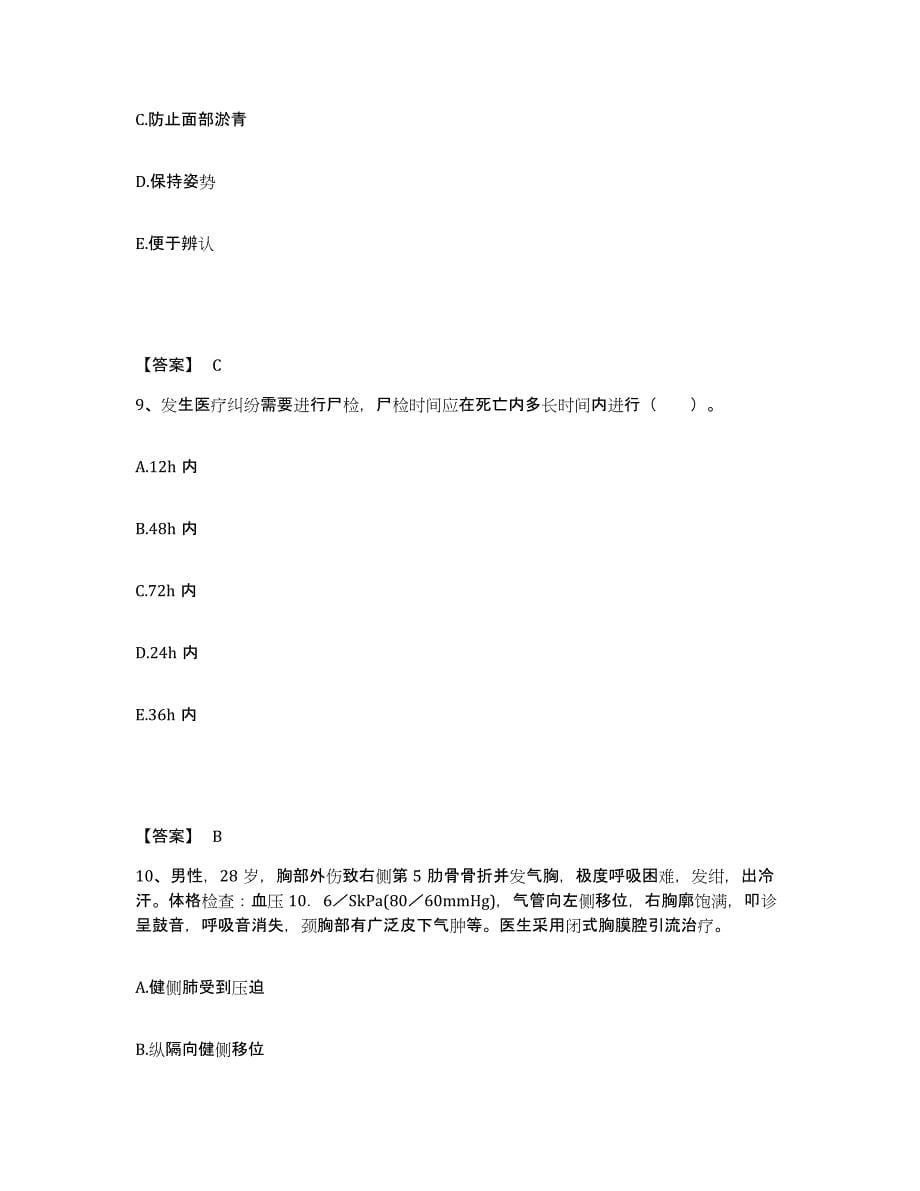 备考2025四川省沐川县妇幼保健院执业护士资格考试提升训练试卷B卷附答案_第5页