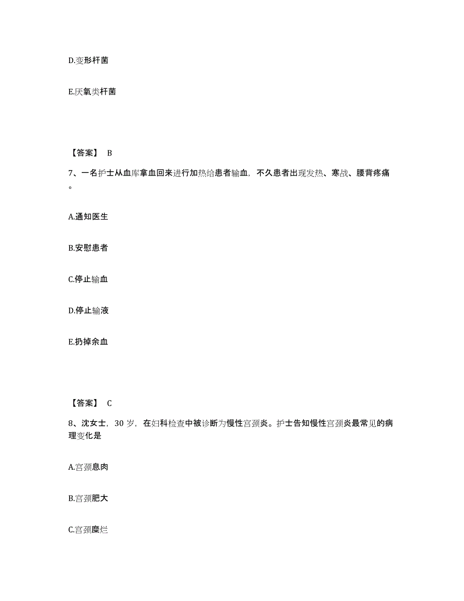 备考2025四川省安县妇幼保健院执业护士资格考试题库附答案（典型题）_第4页