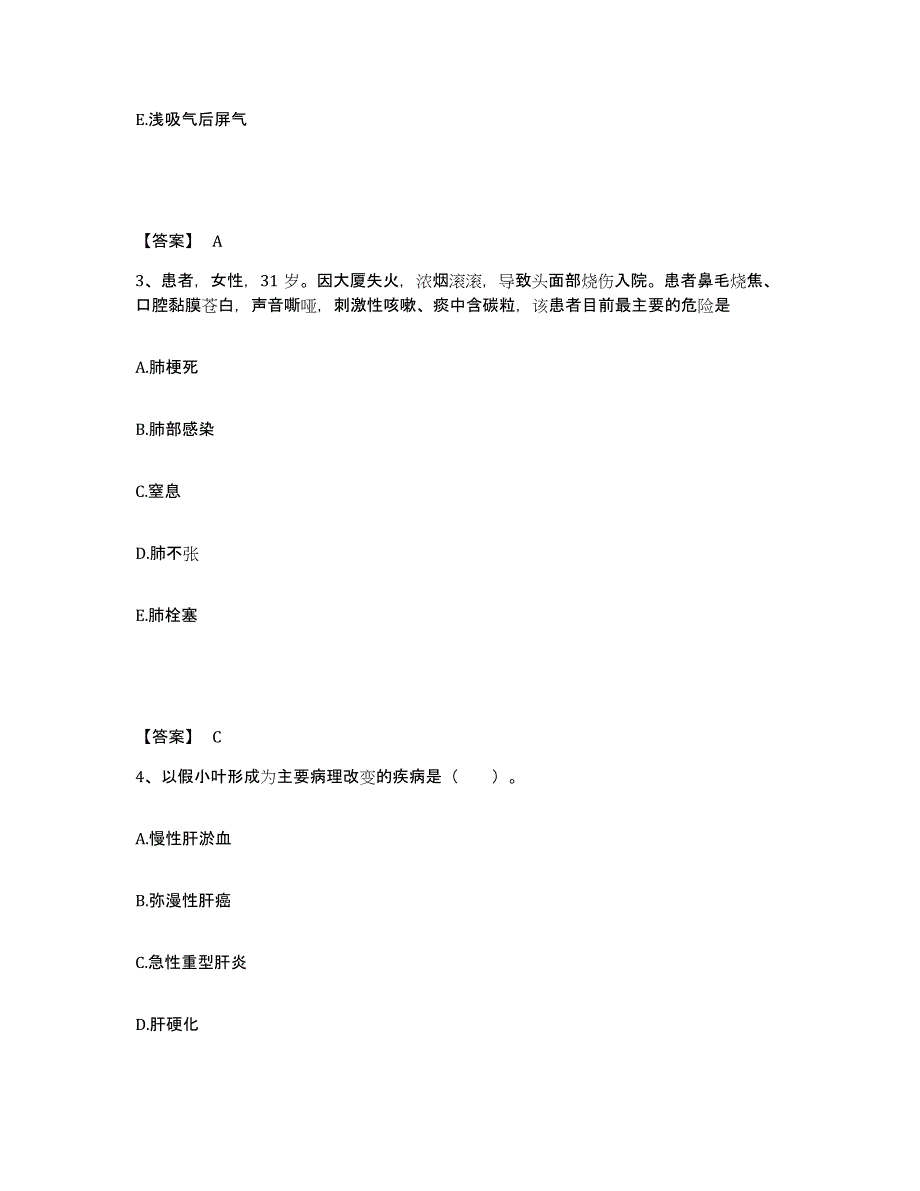 备考2025山东省淄博市第三人民医院淄博市妇幼保健医院执业护士资格考试提升训练试卷A卷附答案_第2页