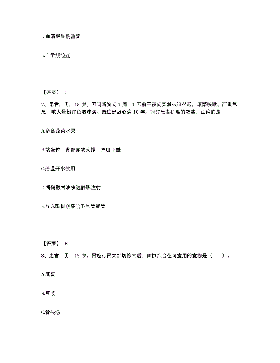 备考2025山东省淄博市第三人民医院淄博市妇幼保健医院执业护士资格考试提升训练试卷A卷附答案_第4页