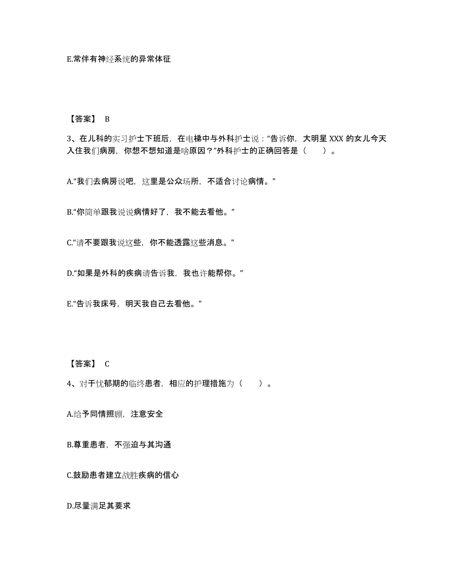 备考2025四川省西充县妇幼保健院执业护士资格考试考前冲刺试卷B卷含答案_第2页