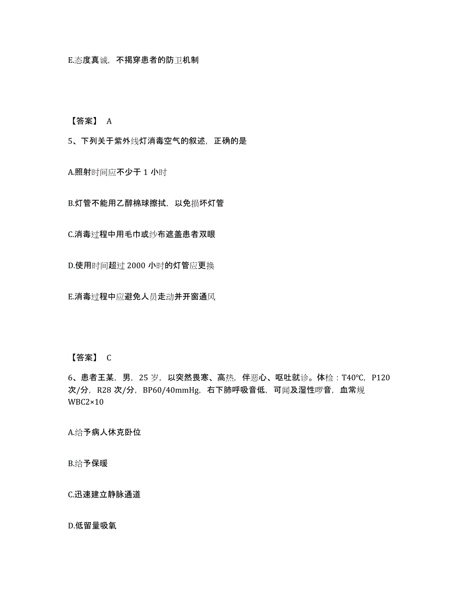 备考2025四川省西充县妇幼保健院执业护士资格考试考前冲刺试卷B卷含答案_第3页