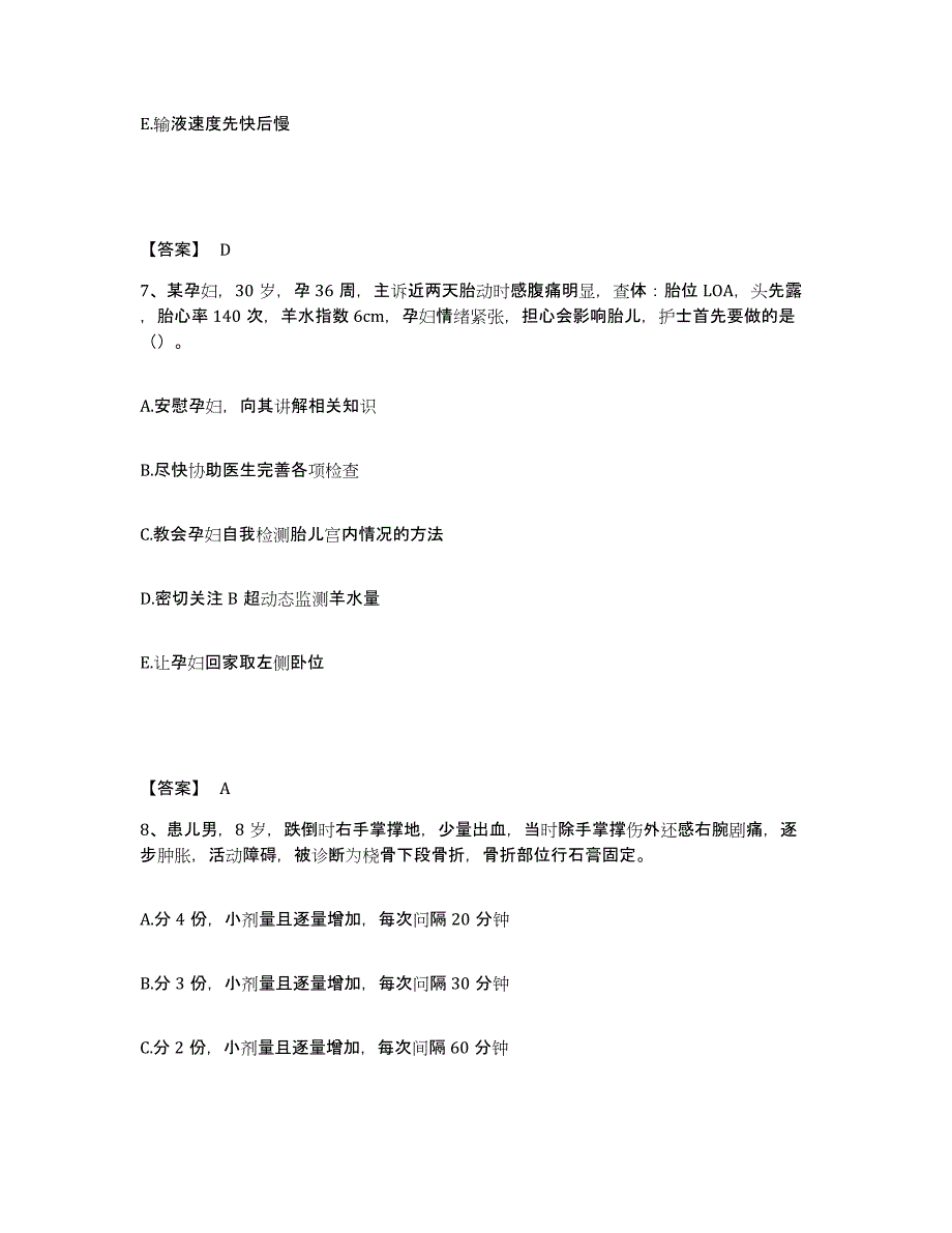 备考2025四川省西充县妇幼保健院执业护士资格考试考前冲刺试卷B卷含答案_第4页