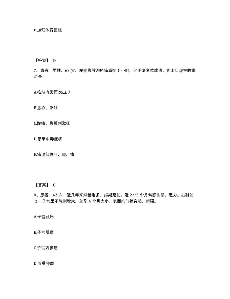 备考2025重庆市潼南县人民医院执业护士资格考试模拟预测参考题库及答案_第4页