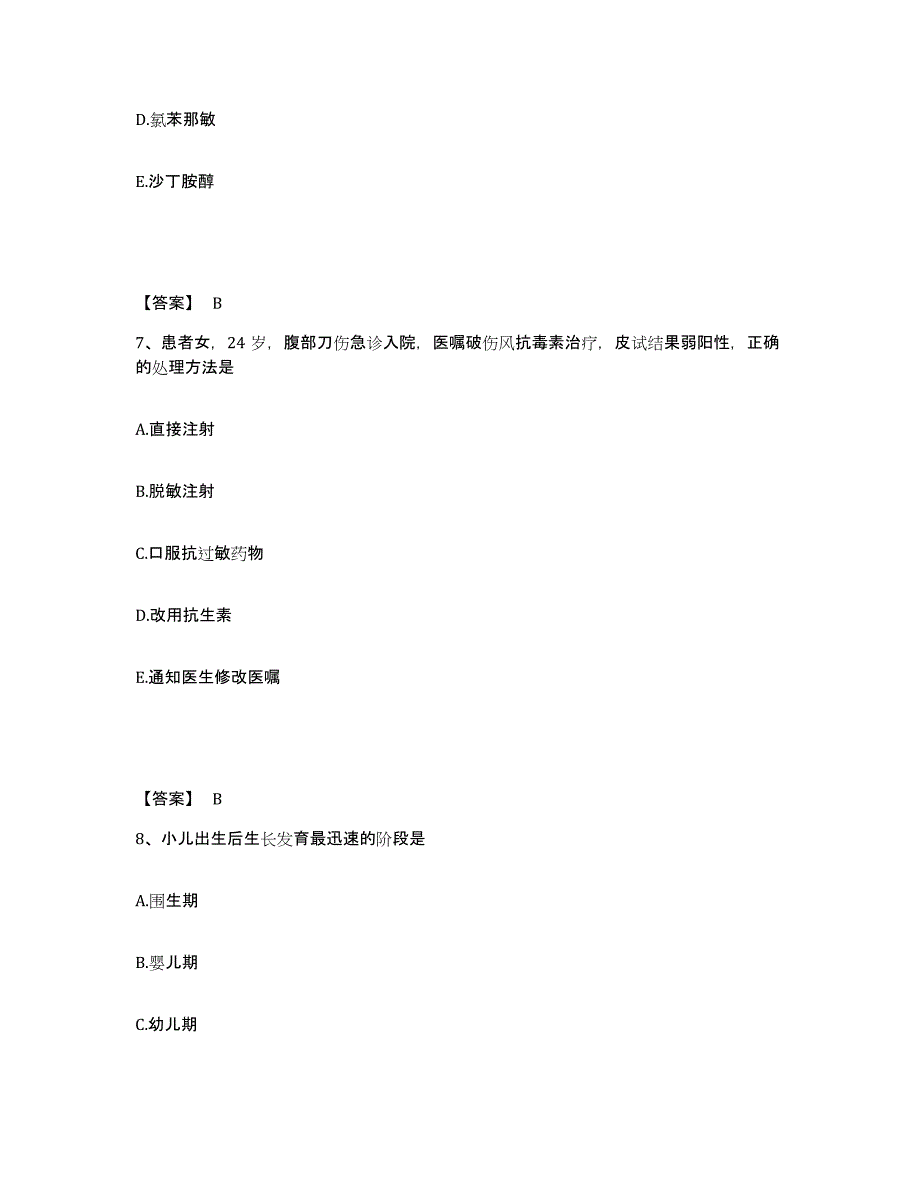 备考2025四川省蓬溪县妇幼保健院执业护士资格考试每日一练试卷B卷含答案_第4页