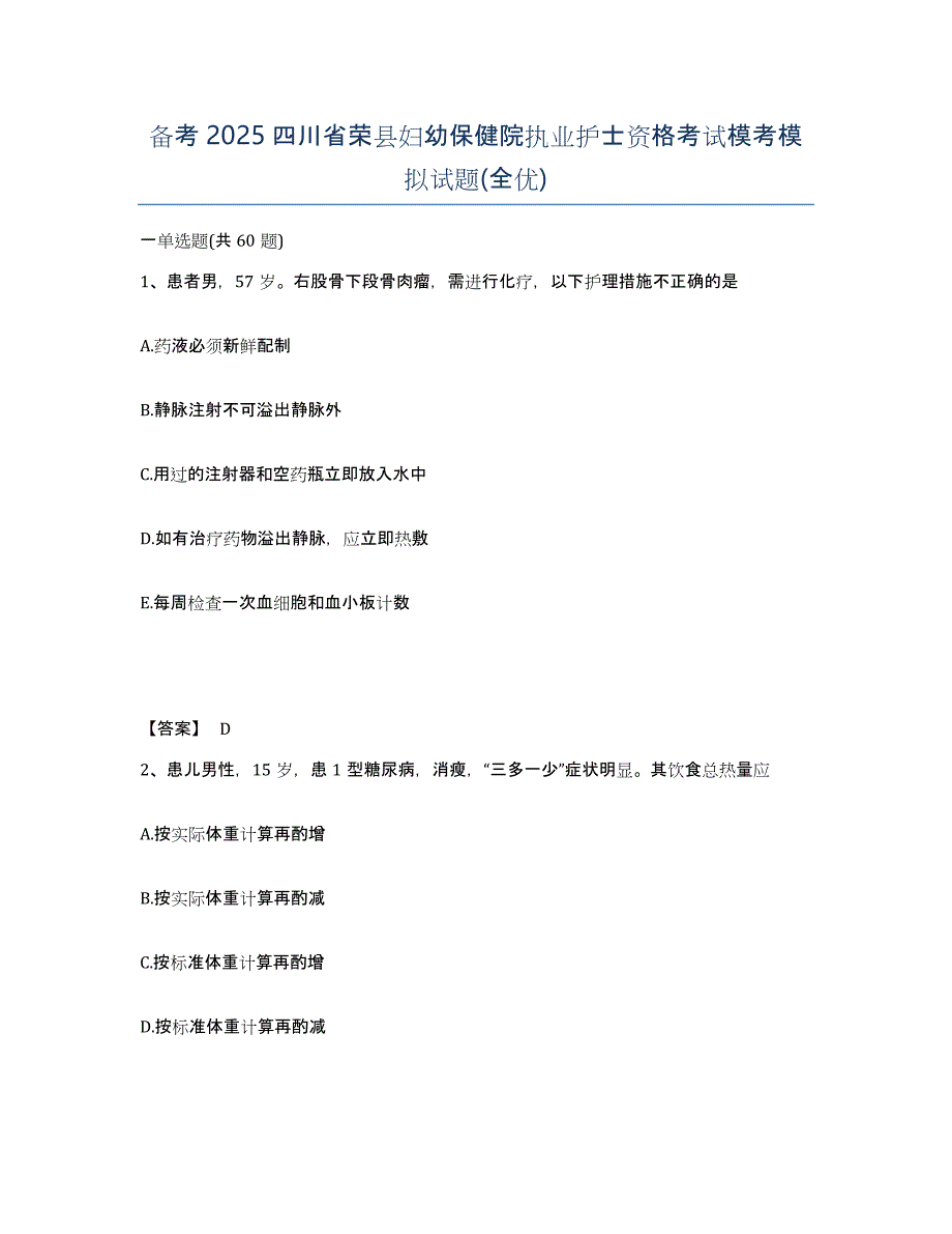 备考2025四川省荣县妇幼保健院执业护士资格考试模考模拟试题(全优)_第1页