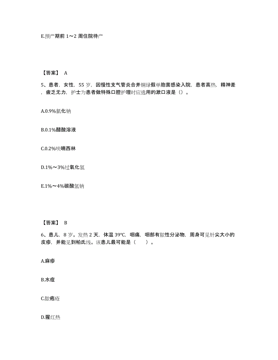 备考2025四川省荣县妇幼保健院执业护士资格考试模考模拟试题(全优)_第3页