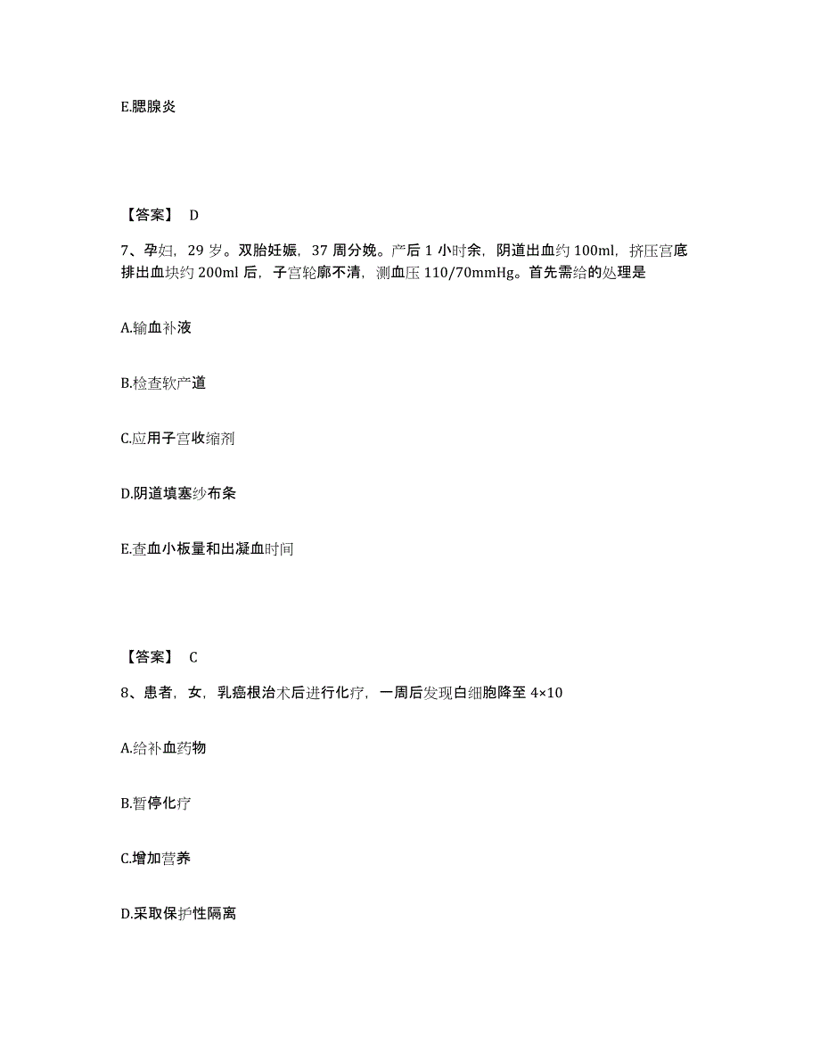 备考2025四川省荣县妇幼保健院执业护士资格考试模考模拟试题(全优)_第4页