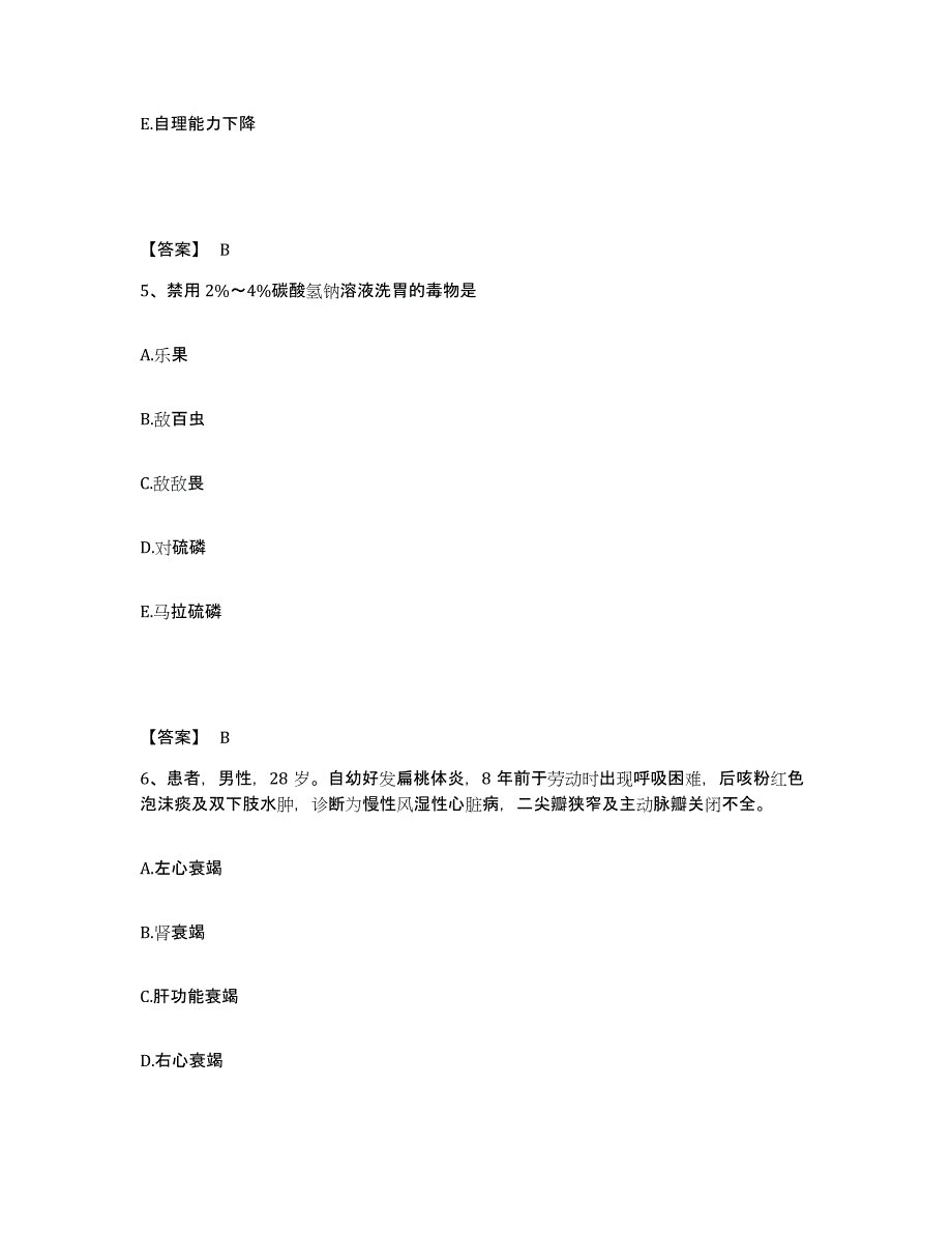 备考2025吉林省白山市二轻医院执业护士资格考试强化训练试卷A卷附答案_第3页