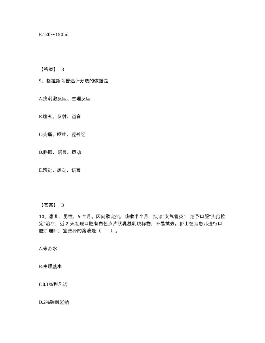 备考2025吉林省白山市二轻医院执业护士资格考试强化训练试卷A卷附答案_第5页