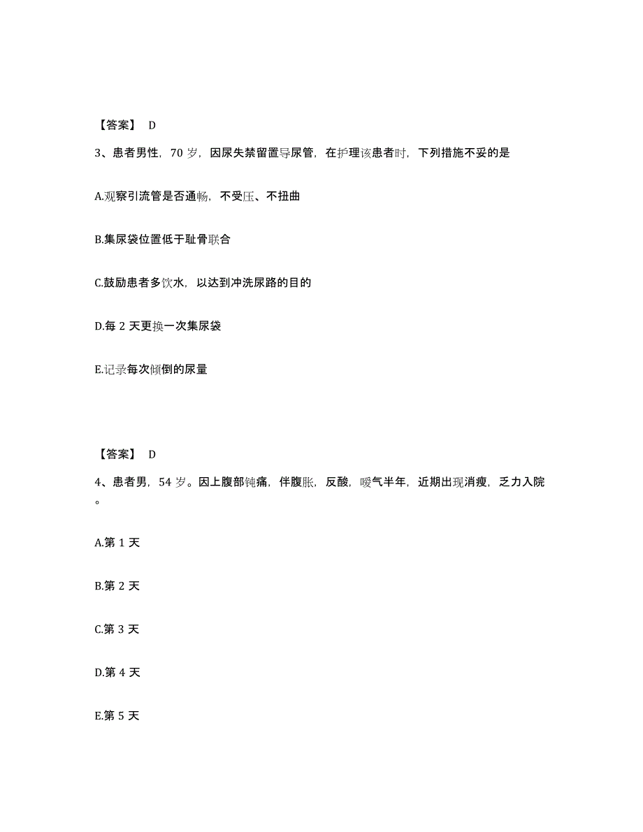 备考2025山东省淄博市周村区妇幼保健站执业护士资格考试题库及答案_第2页