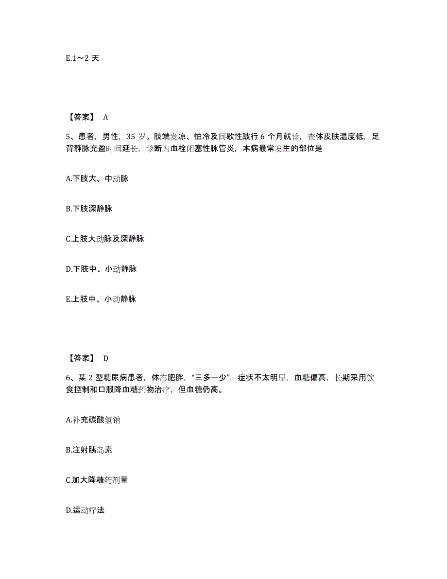 备考2025山东省济南市历城区妇幼保健所执业护士资格考试考前自测题及答案_第3页