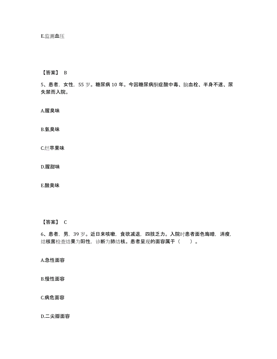 备考2025云南省通海县秀山医院执业护士资格考试综合检测试卷B卷含答案_第3页