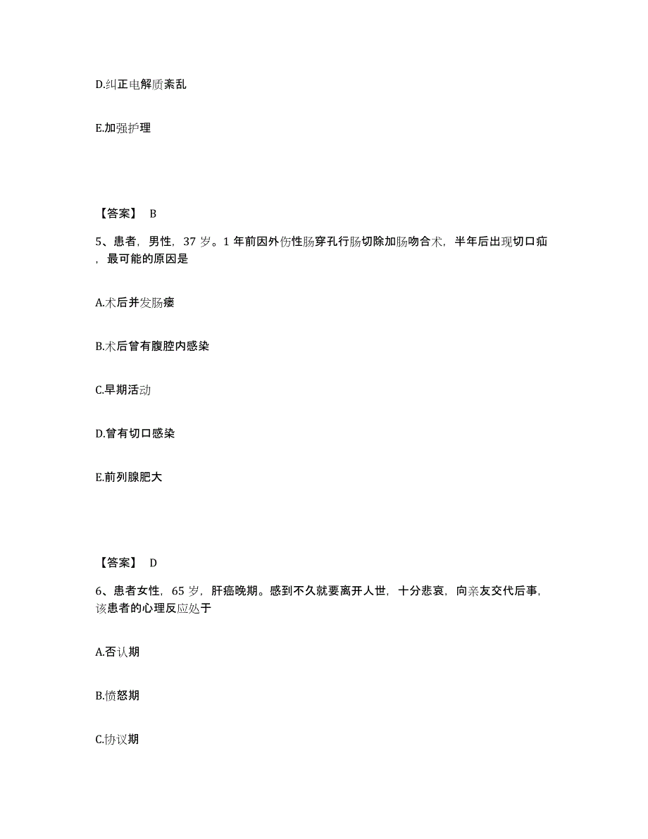 备考2025四川省南部县妇幼保健院执业护士资格考试过关检测试卷B卷附答案_第3页