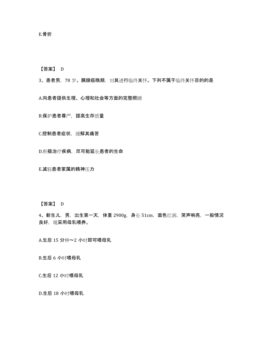 备考2025北京市房山区长阳镇卫生院执业护士资格考试模考预测题库(夺冠系列)_第2页