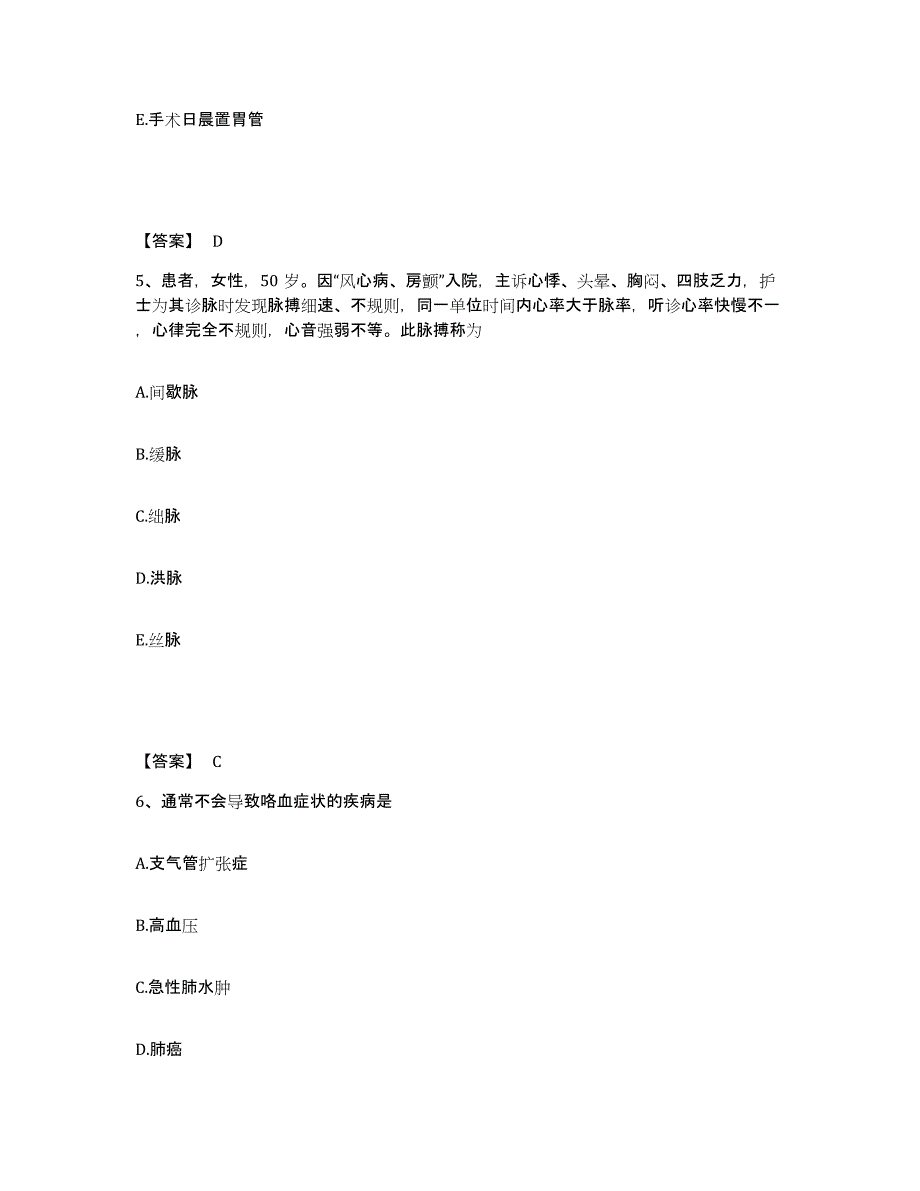 备考2025四川省威远县妇女儿童保健院执业护士资格考试过关检测试卷B卷附答案_第3页