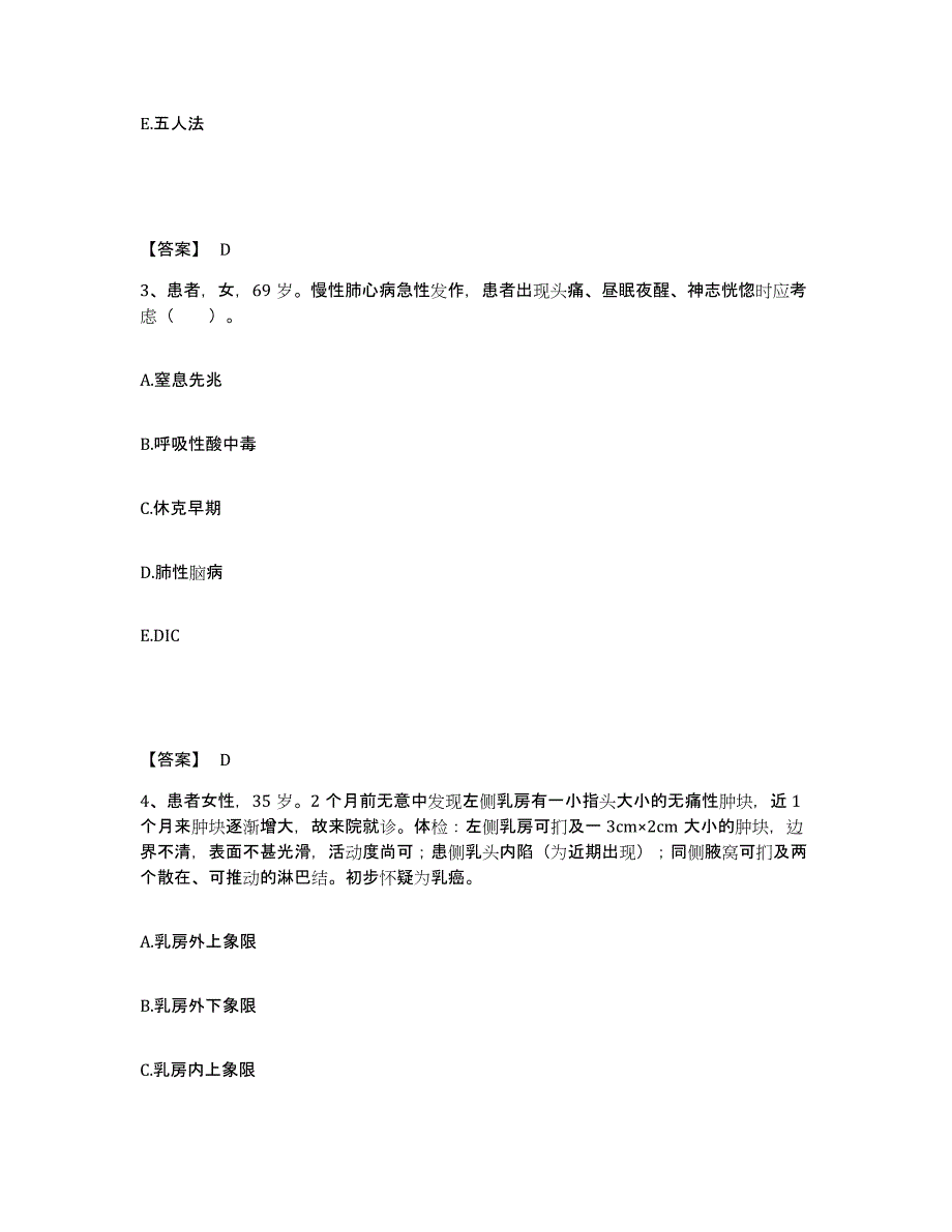 备考2025四川省金堂县妇幼保健院执业护士资格考试自我检测试卷A卷附答案_第2页