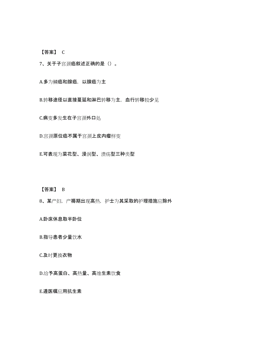 备考2025四川省成都市成都青羊区第二人民医院执业护士资格考试通关考试题库带答案解析_第4页