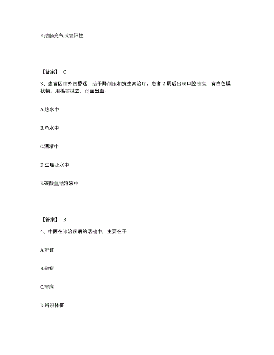 备考2025重庆市渝中区沙坪坝区大坪中医院执业护士资格考试题库练习试卷B卷附答案_第2页