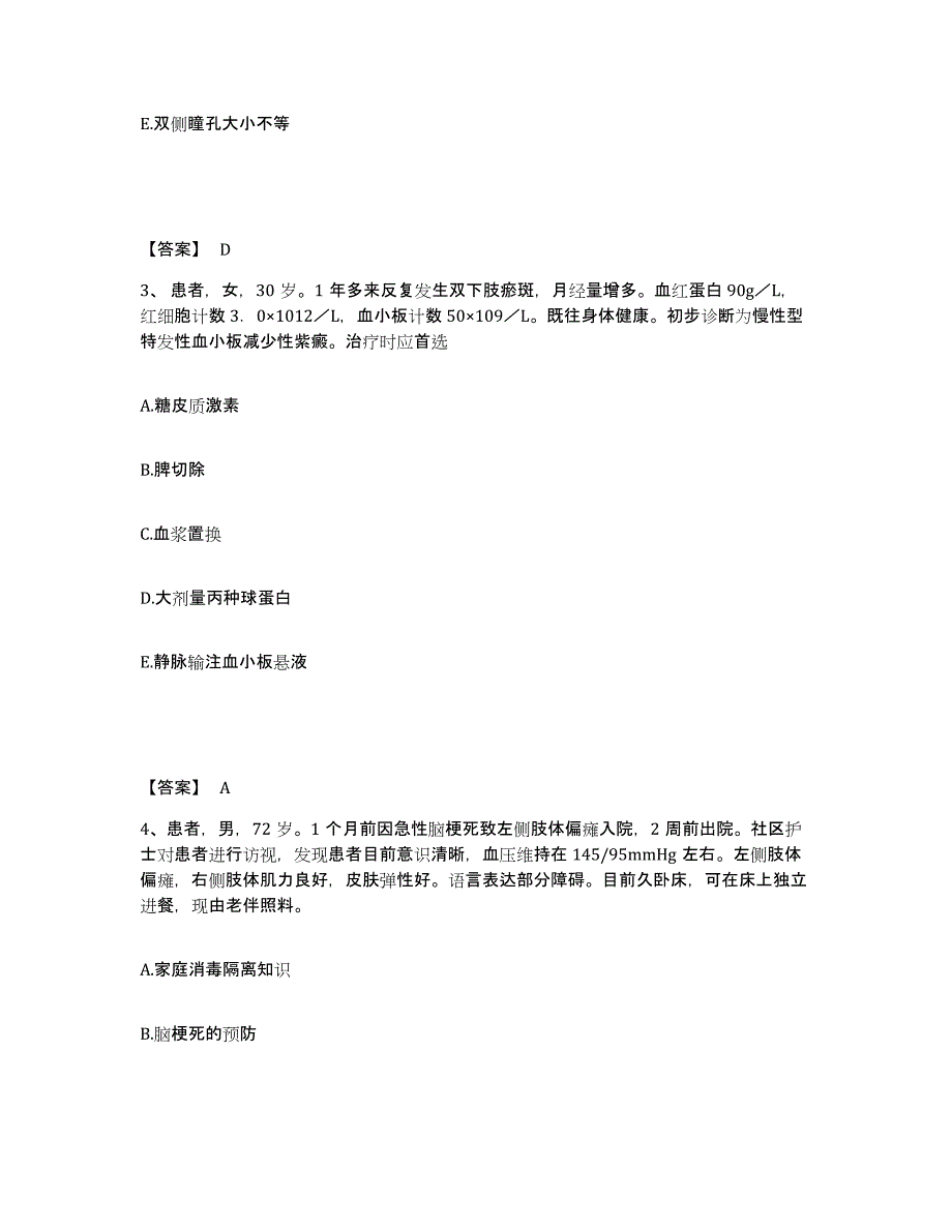 备考2025浙江省平阳县平阳红十字会医院执业护士资格考试题库练习试卷B卷附答案_第2页