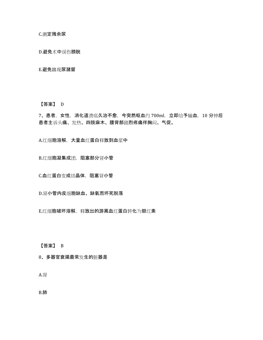 备考2025浙江省平阳县平阳红十字会医院执业护士资格考试题库练习试卷B卷附答案_第4页