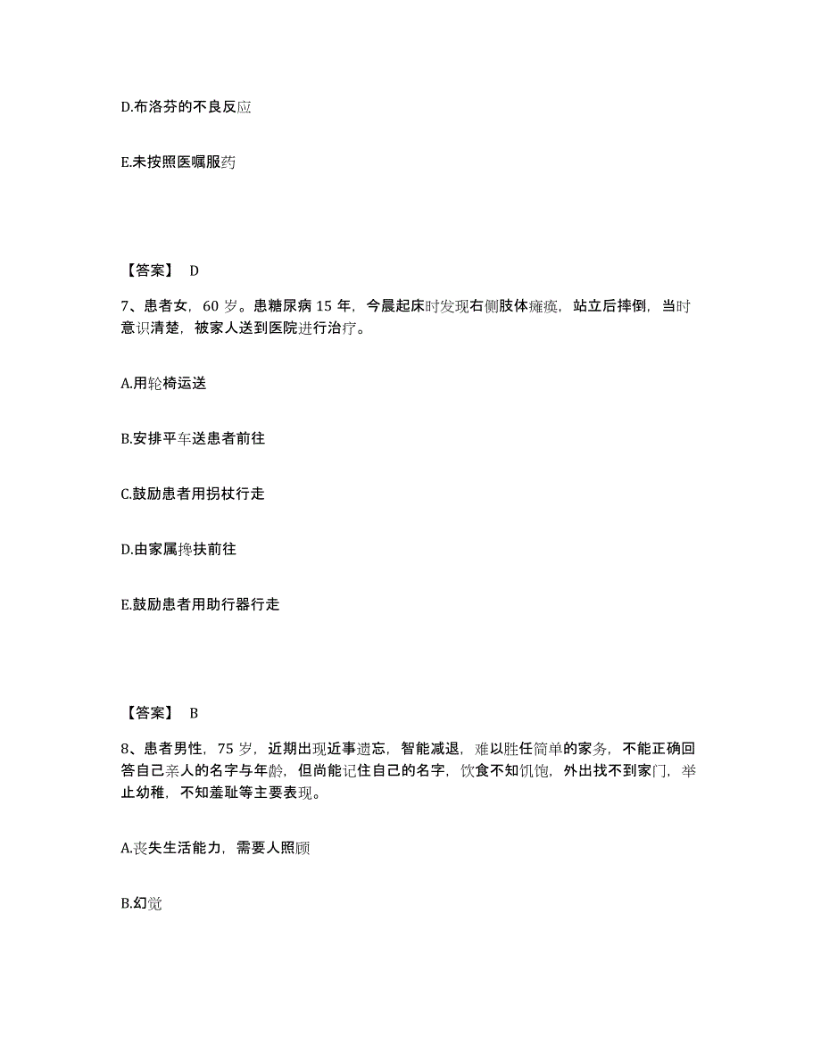 备考2025云南省会泽县以礼河电厂职工医院执业护士资格考试能力提升试卷B卷附答案_第4页