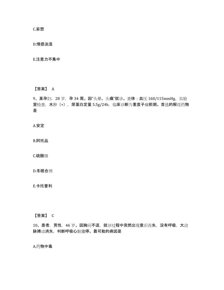 备考2025云南省会泽县以礼河电厂职工医院执业护士资格考试能力提升试卷B卷附答案_第5页