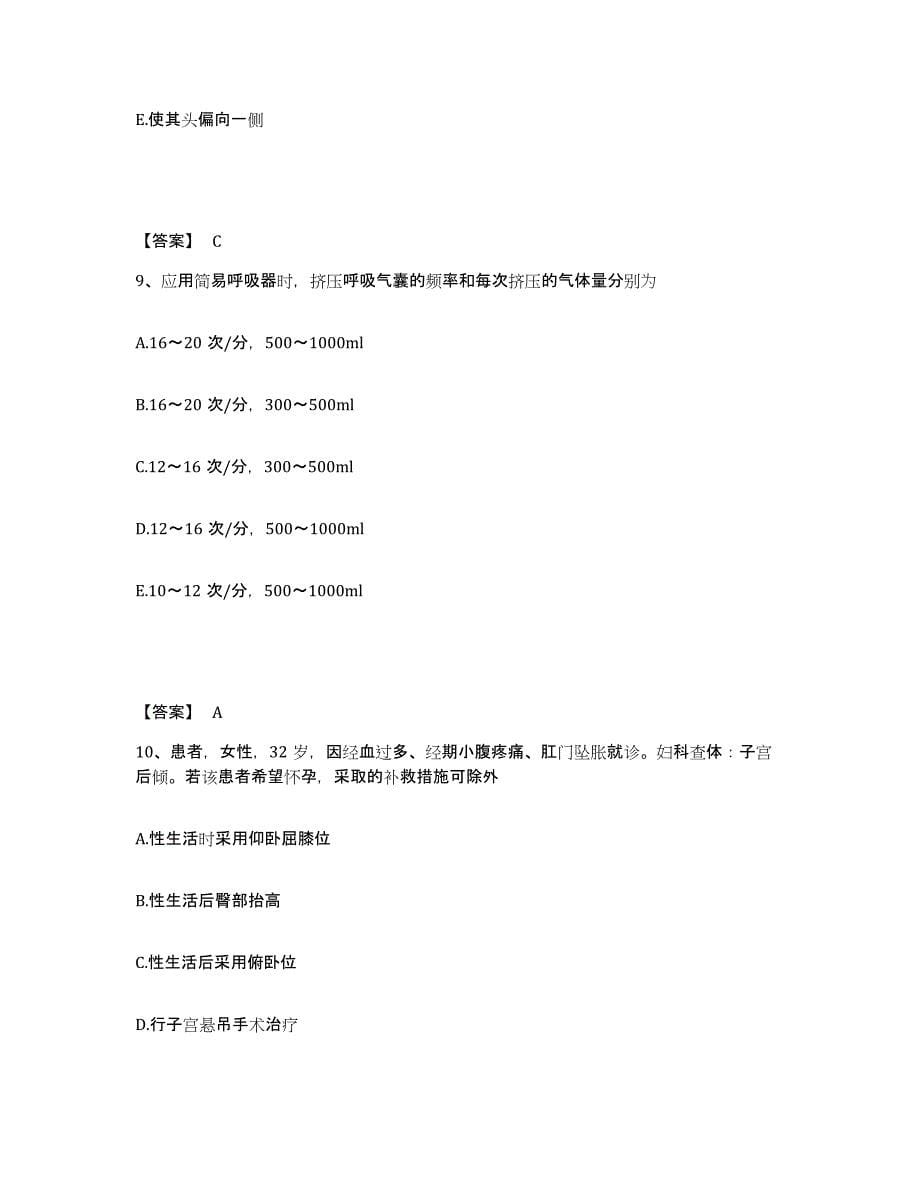 备考2025四川省隆昌县妇幼保健院执业护士资格考试通关题库(附答案)_第5页