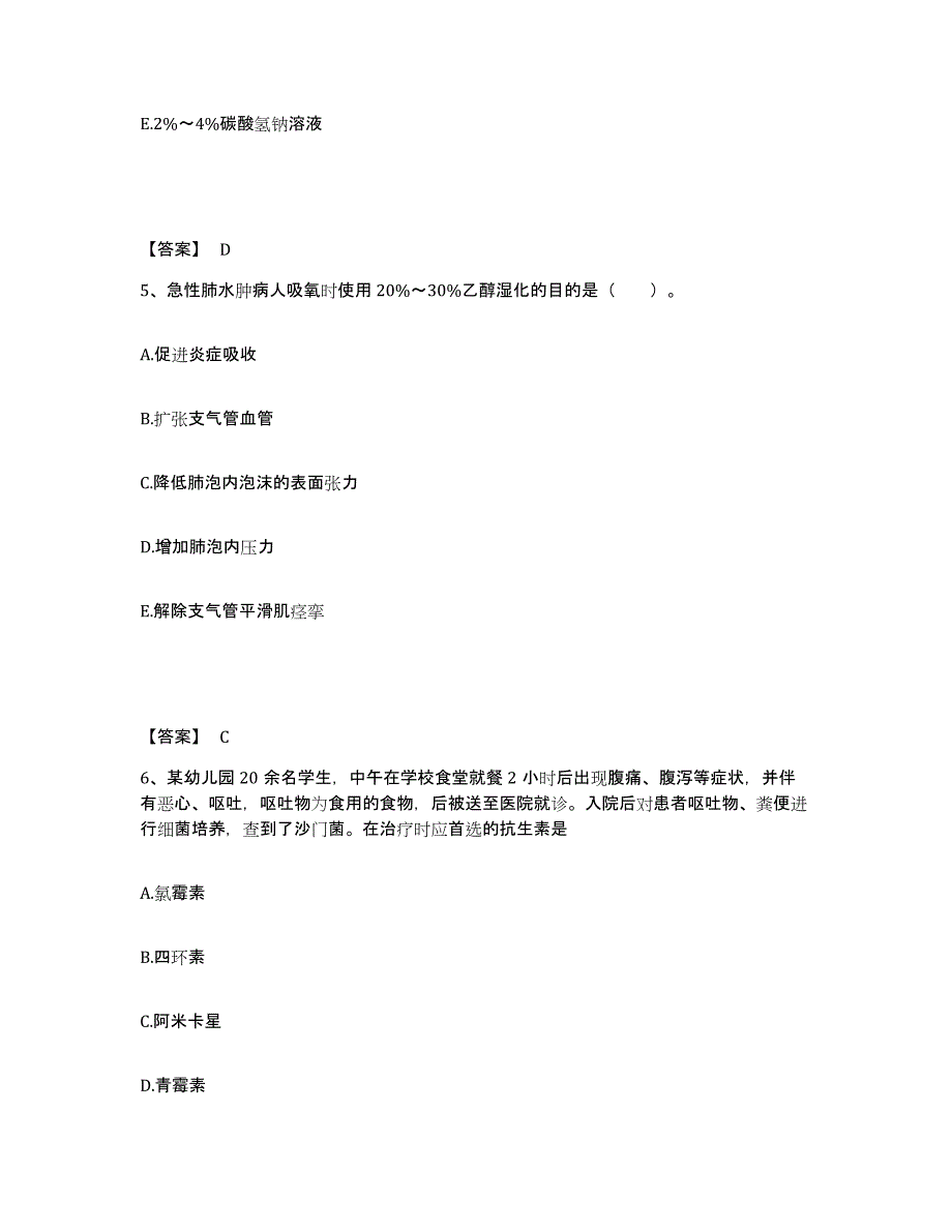 备考2025浙江省奉化市中医院执业护士资格考试押题练习试卷A卷附答案_第3页