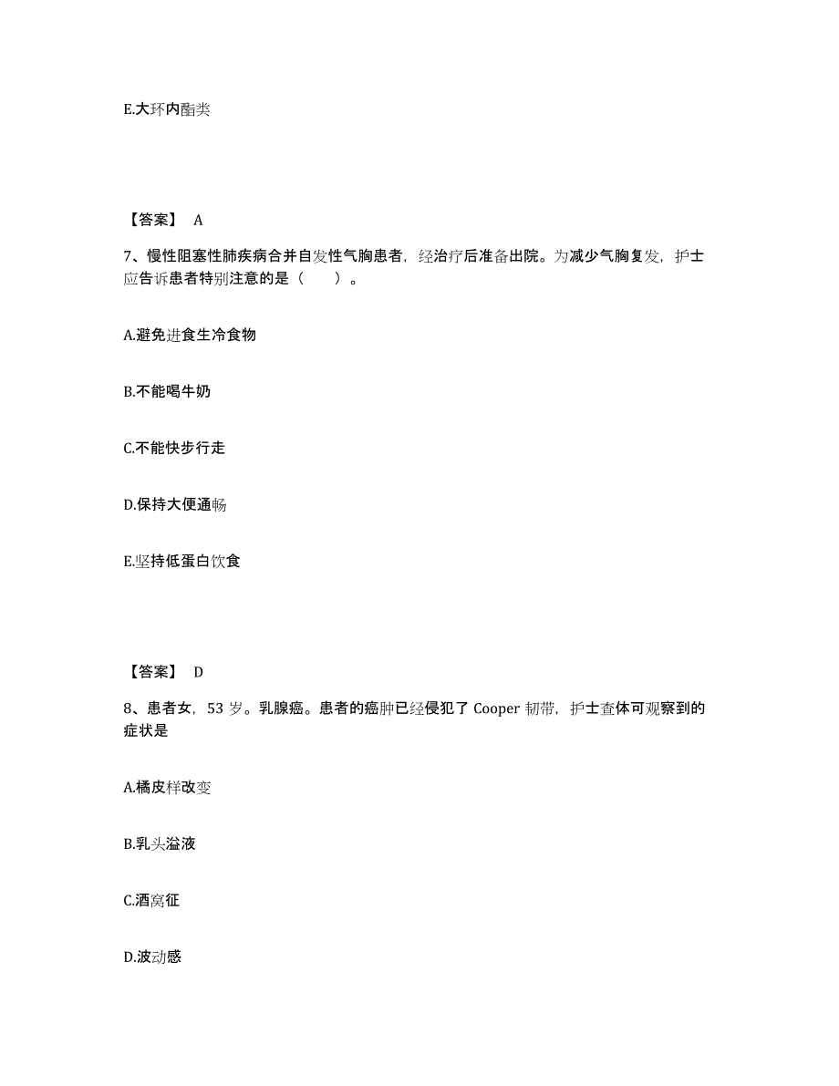 备考2025浙江省奉化市中医院执业护士资格考试押题练习试卷A卷附答案_第4页