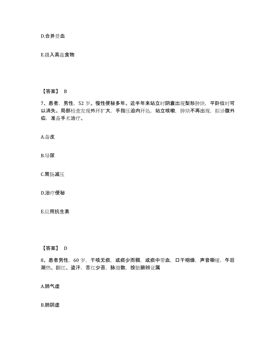 备考2025浙江省湖州市练市医院执业护士资格考试通关考试题库带答案解析_第4页