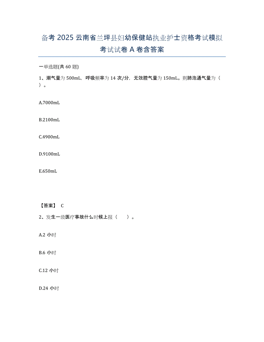 备考2025云南省兰坪县妇幼保健站执业护士资格考试模拟考试试卷A卷含答案_第1页