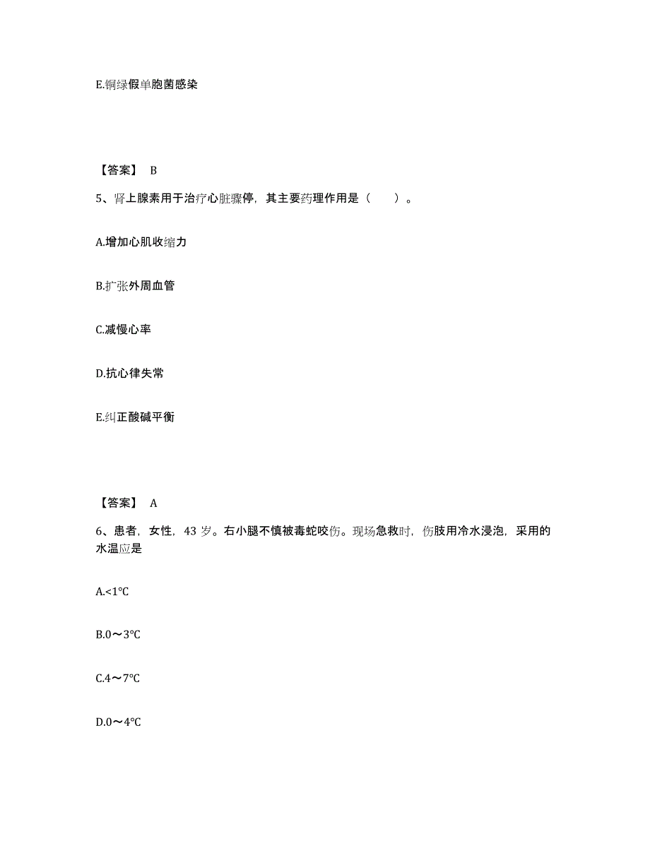 备考2025云南省兰坪县妇幼保健站执业护士资格考试模拟考试试卷A卷含答案_第3页