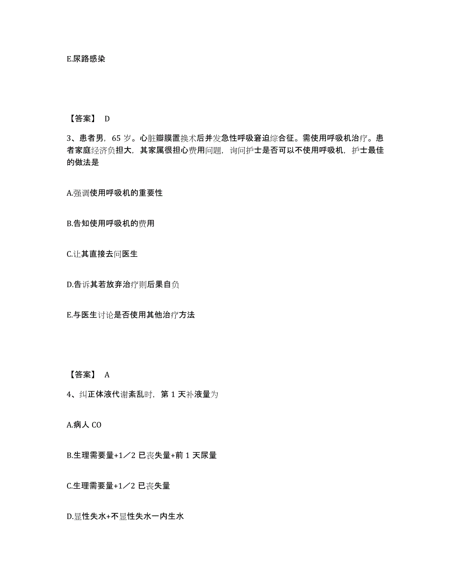 备考2025四川省成都市四川大学华西口腔医院执业护士资格考试题库练习试卷B卷附答案_第2页