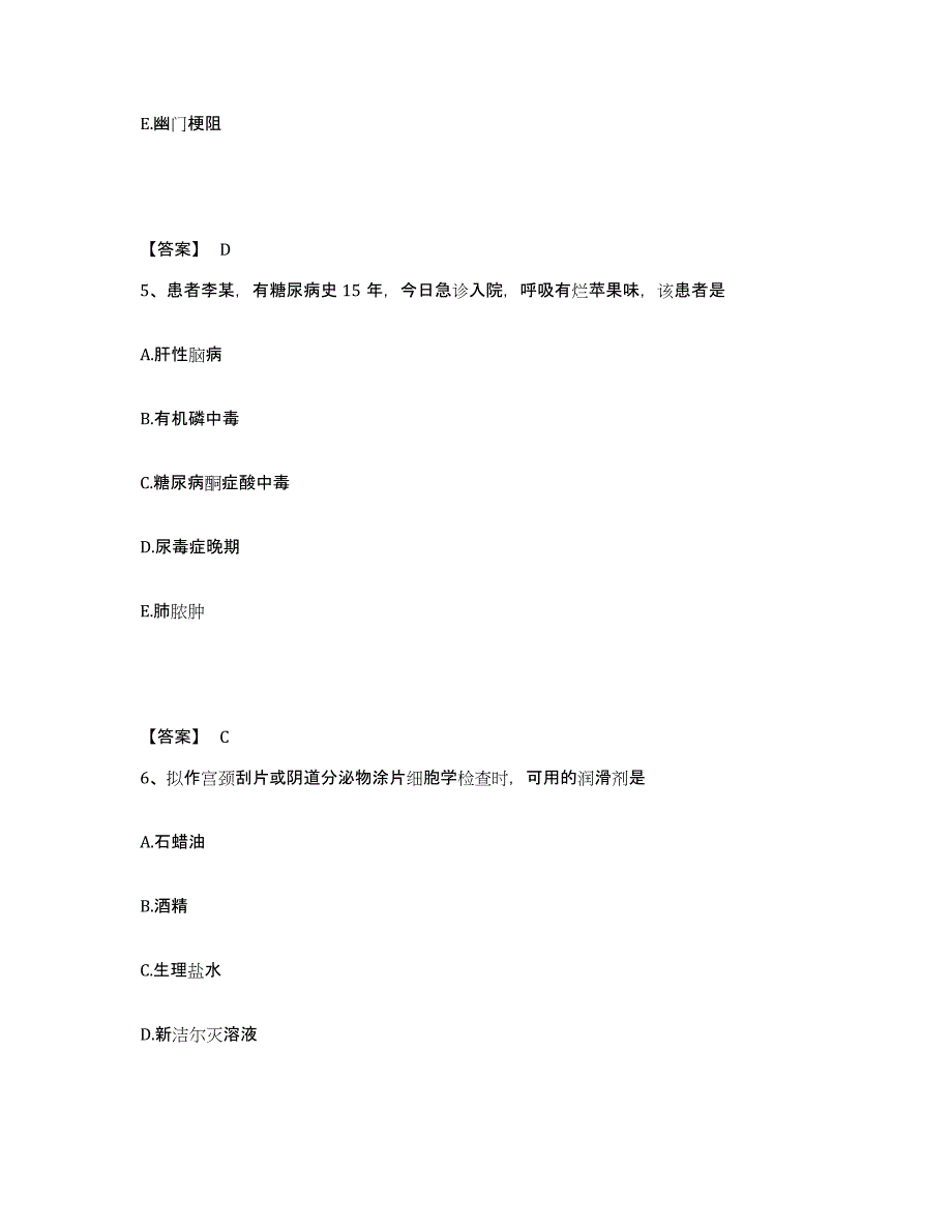 备考2025重庆市长寿区中医院执业护士资格考试考前练习题及答案_第3页