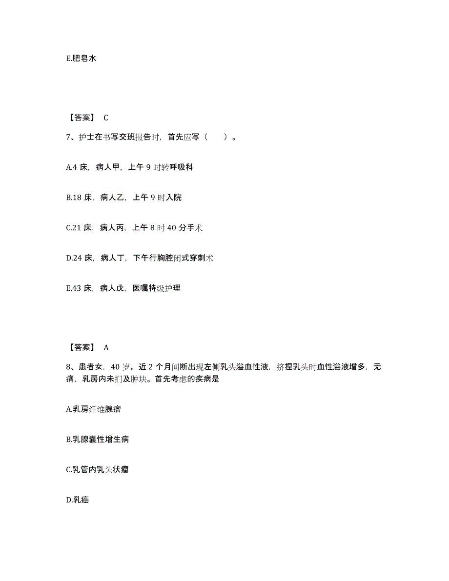 备考2025重庆市长寿区中医院执业护士资格考试考前练习题及答案_第4页