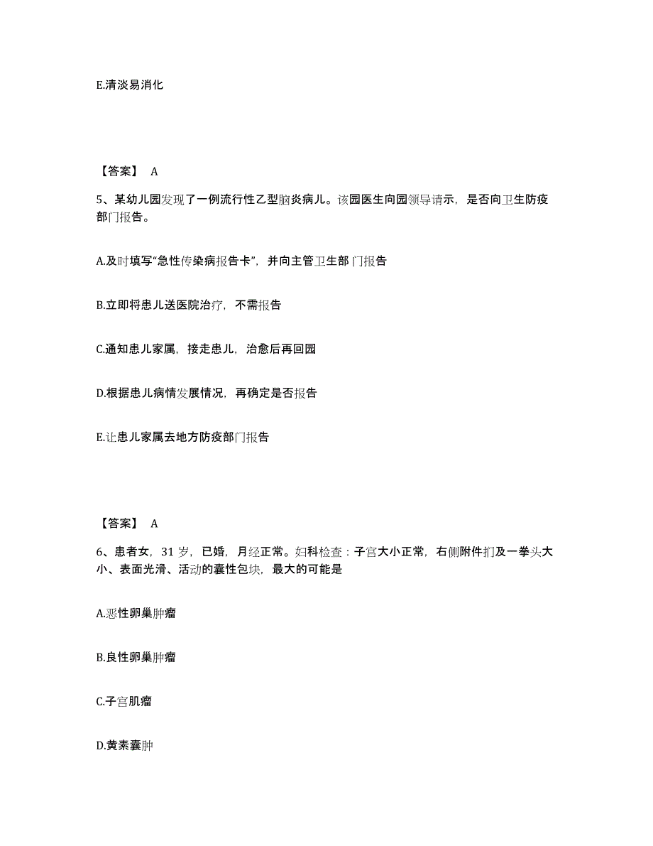 备考2025云南省兰坪县妇幼保健站执业护士资格考试模拟考核试卷含答案_第3页