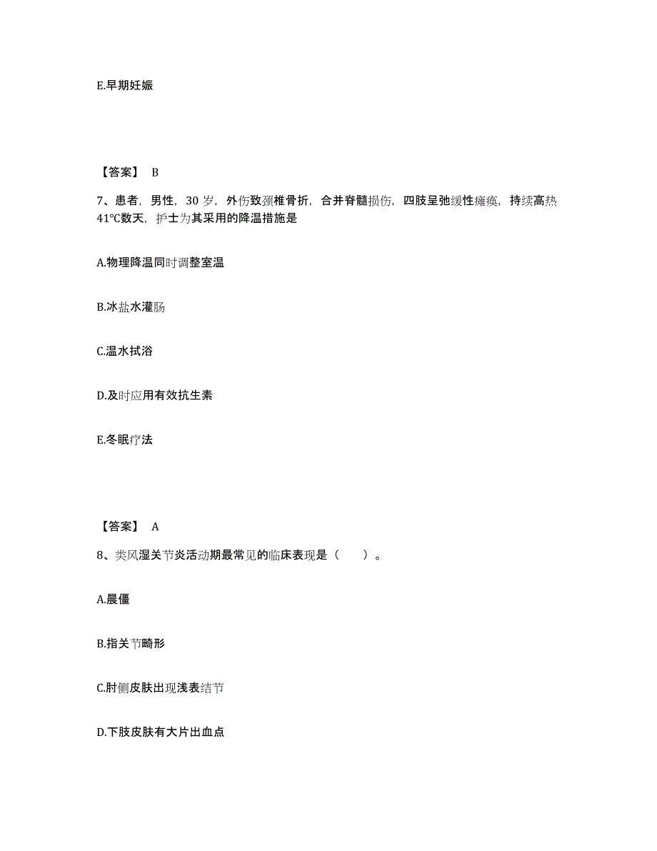 备考2025云南省兰坪县妇幼保健站执业护士资格考试模拟考核试卷含答案_第4页