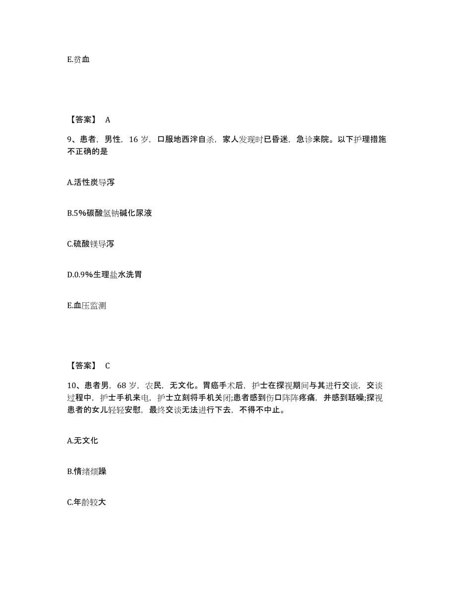 备考2025云南省兰坪县妇幼保健站执业护士资格考试模拟考核试卷含答案_第5页