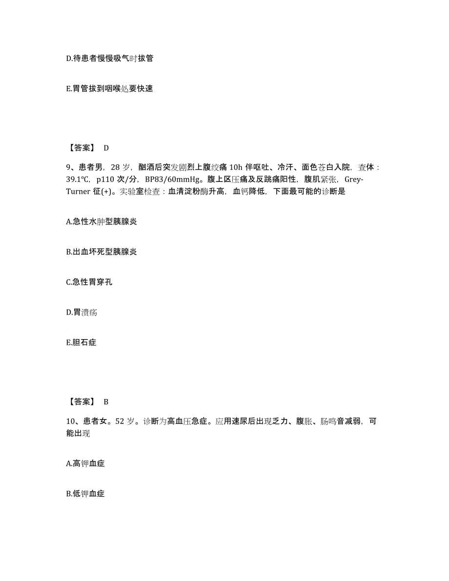 备考2025四川省广汉市妇幼保健院执业护士资格考试题库检测试卷A卷附答案_第5页