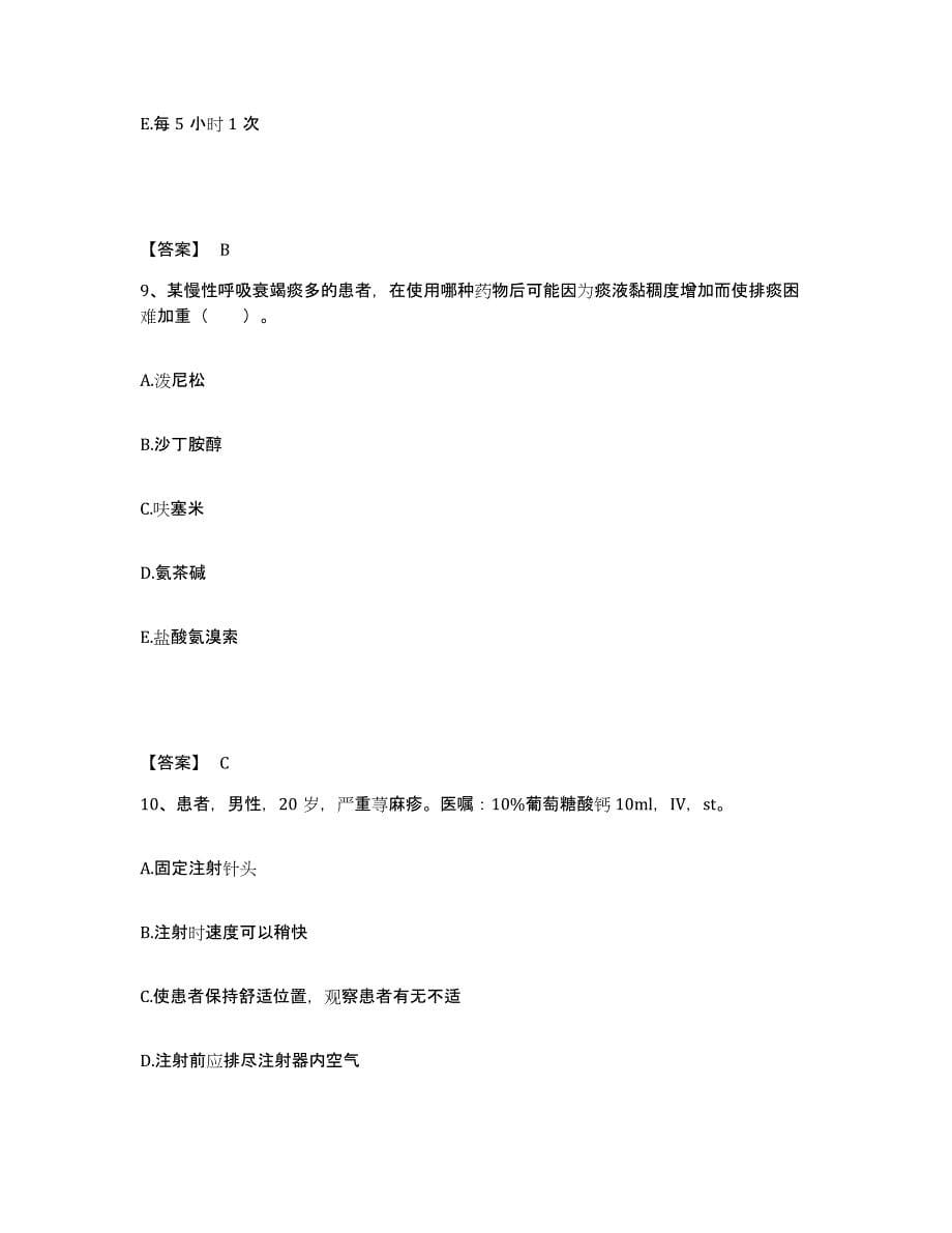 备考2025四川省崇州市成都市万家煤矿职工医院执业护士资格考试押题练习试卷B卷附答案_第5页