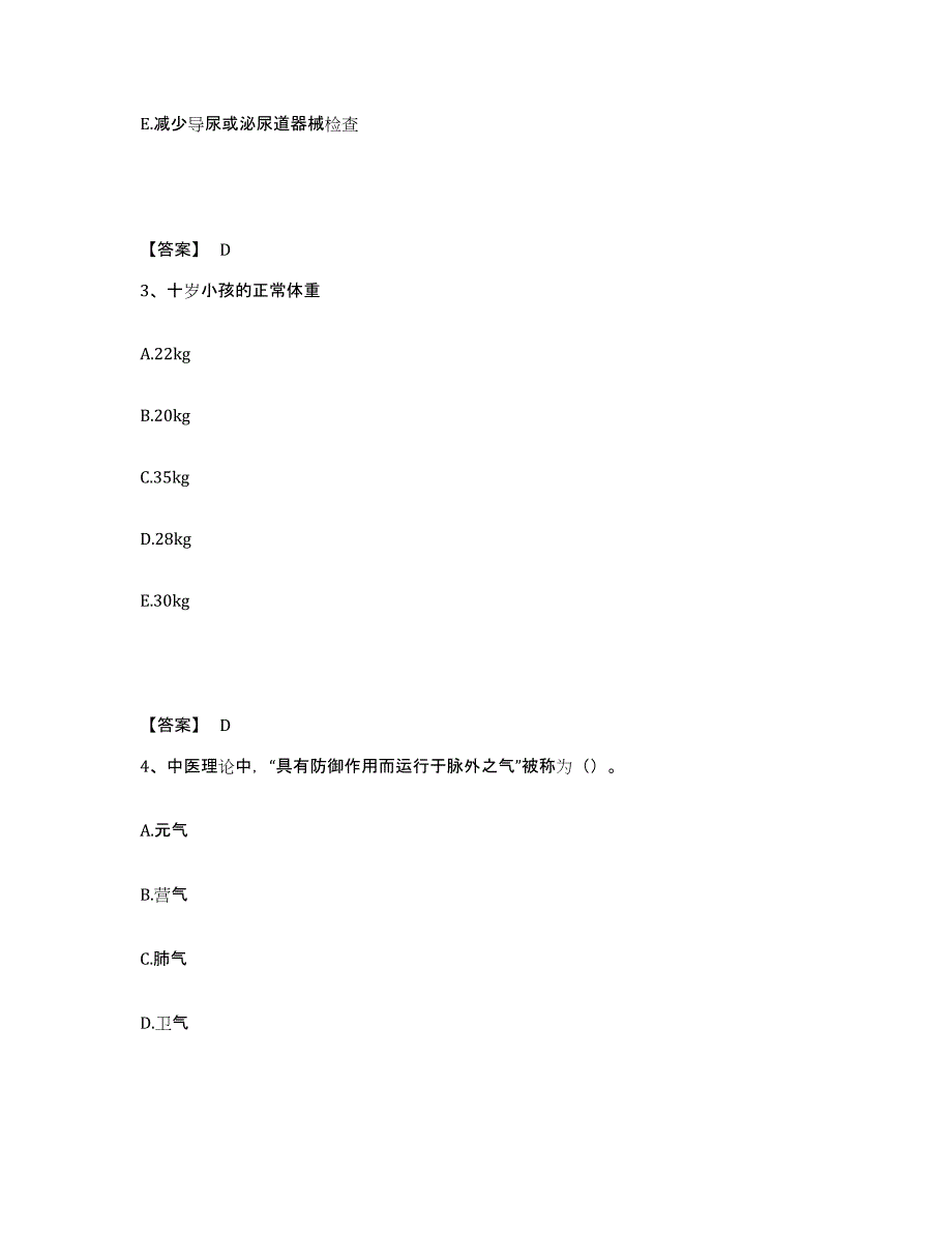 备考2025吉林省通化县中医院执业护士资格考试题库检测试卷B卷附答案_第2页