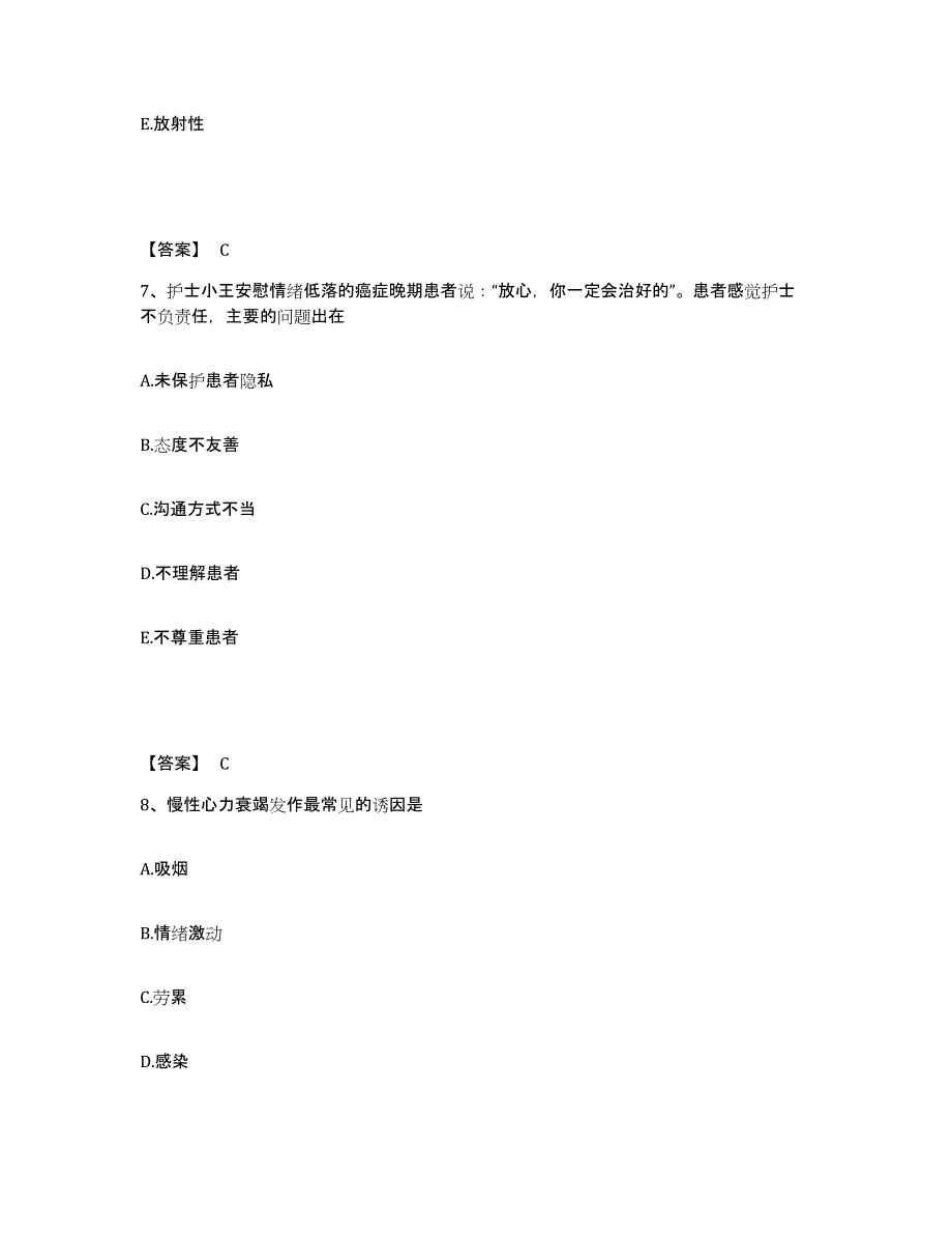 备考2025吉林省通化县中医院执业护士资格考试题库检测试卷B卷附答案_第4页