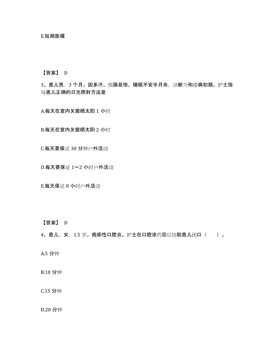 备考2025四川省成都市成都金牛区第四人民医院执业护士资格考试题库及答案_第2页