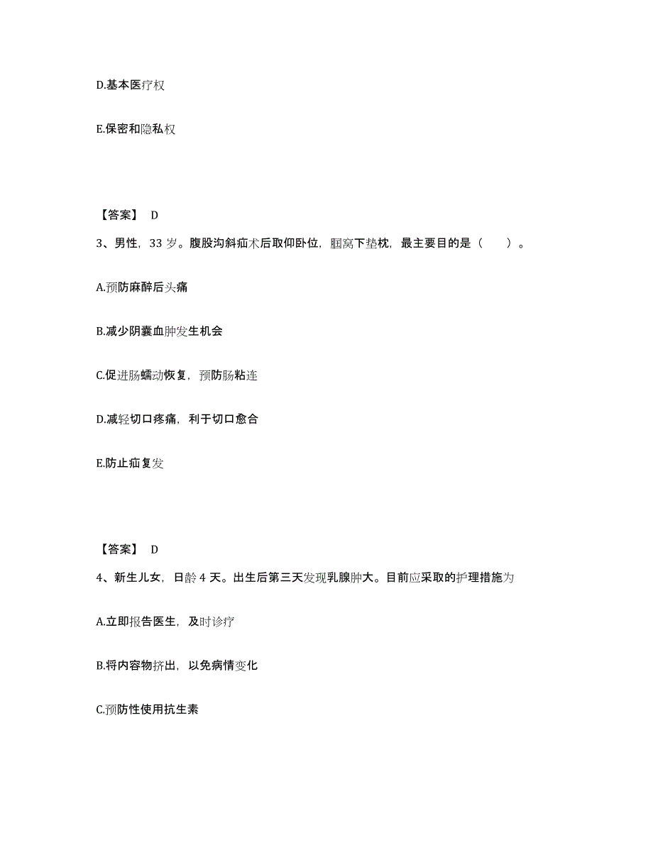 备考2025山东省沂源县妇幼保健站执业护士资格考试题库练习试卷B卷附答案_第2页