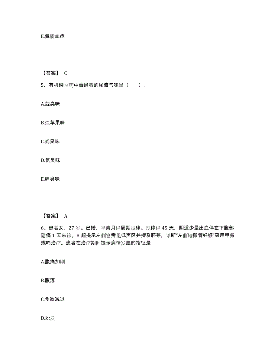 备考2025四川省仪陇县妇幼保健院执业护士资格考试能力测试试卷B卷附答案_第3页