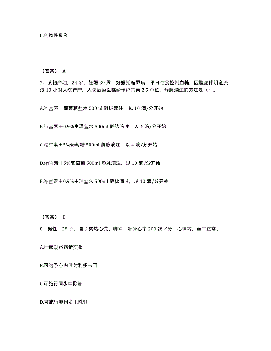 备考2025四川省仪陇县妇幼保健院执业护士资格考试能力测试试卷B卷附答案_第4页