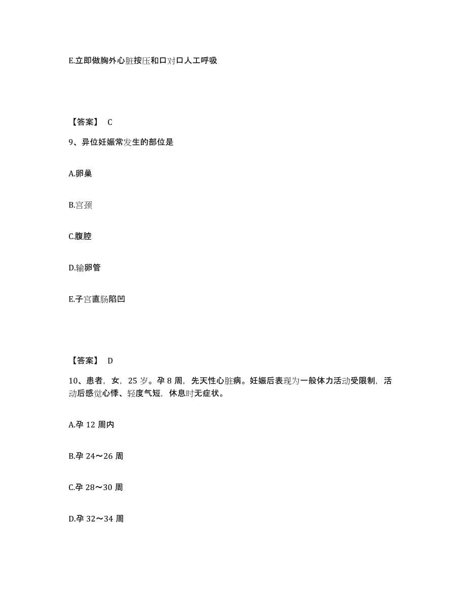 备考2025四川省仪陇县妇幼保健院执业护士资格考试能力测试试卷B卷附答案_第5页