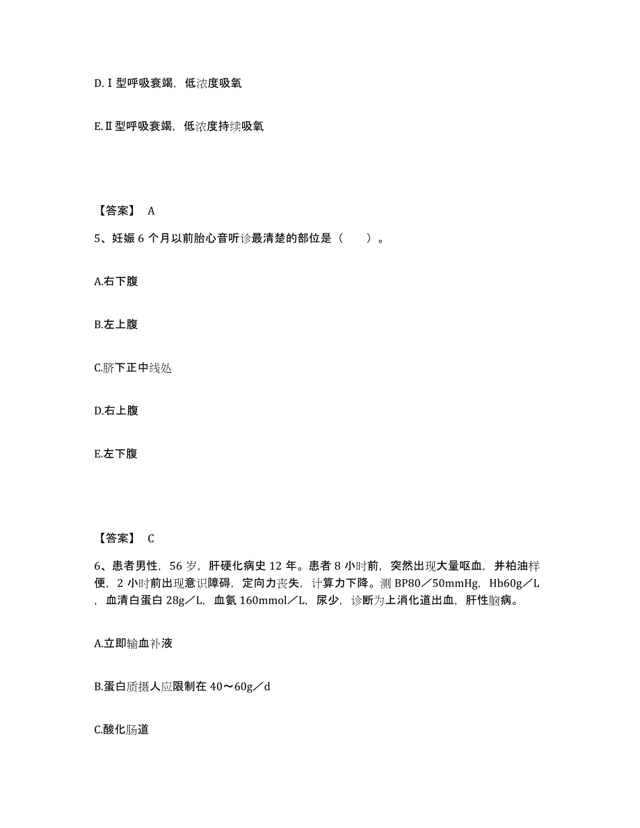 备考2025四川省广元市元坝区妇幼保健院执业护士资格考试真题练习试卷A卷附答案_第3页